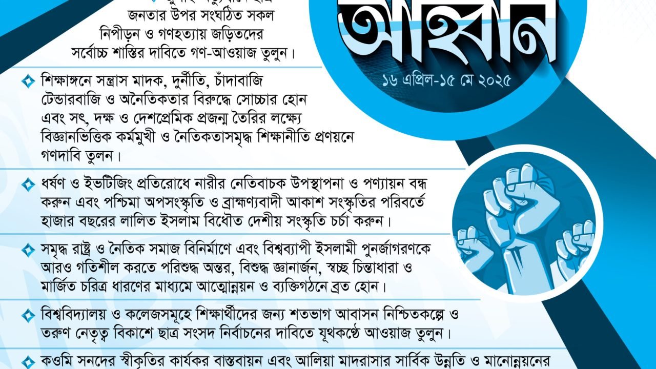 আহবান পোস্টার ২৫-01..